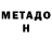 Метамфетамин мет Dani Play